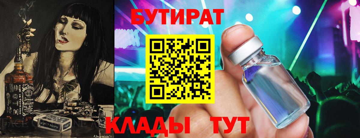 Калуга  БУТИРАТ BDO  Вход с VPN 